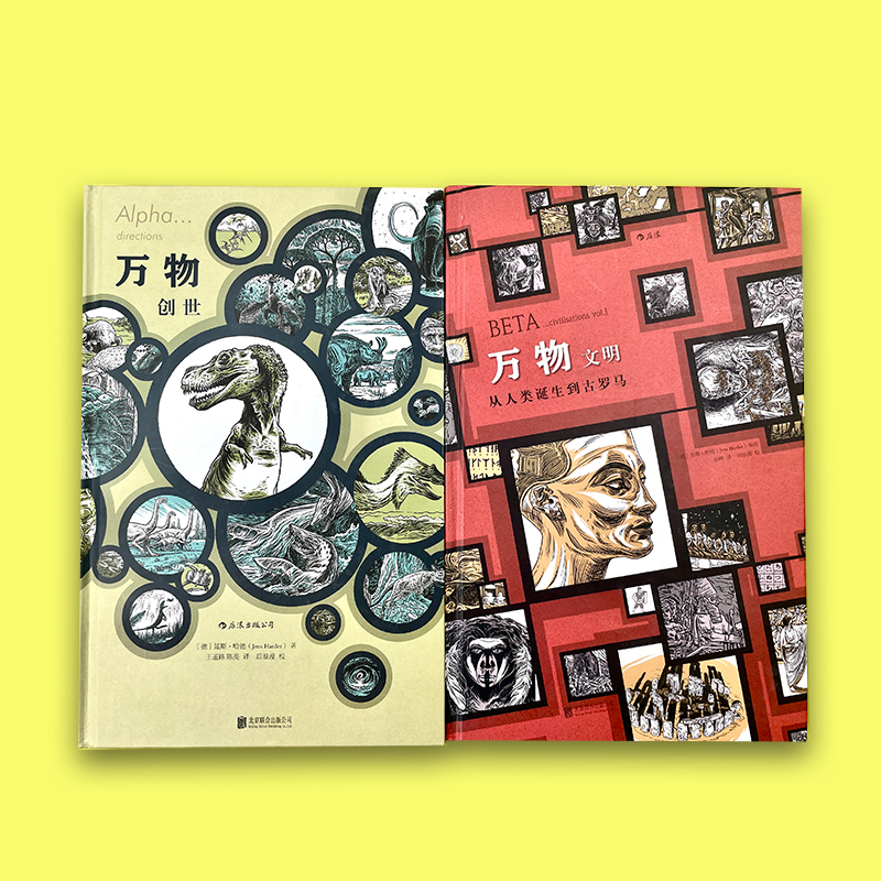 [正版] 万物套装2册精装本 创世文明起源简史运转秘密 手绘漫画历史三部曲 疯狂人类进化史 欧漫艺术书籍高清大图