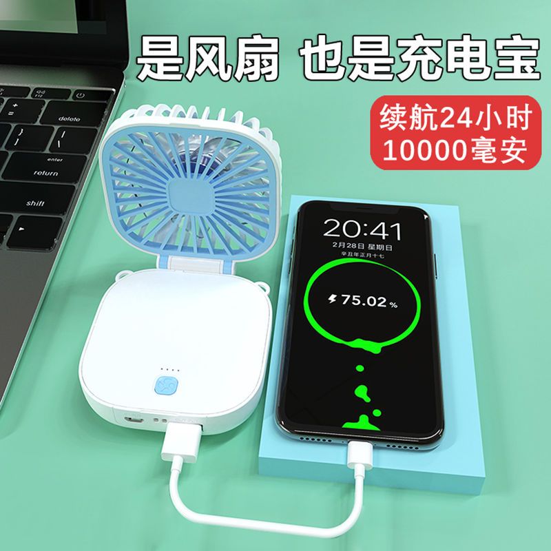小风扇充电宝