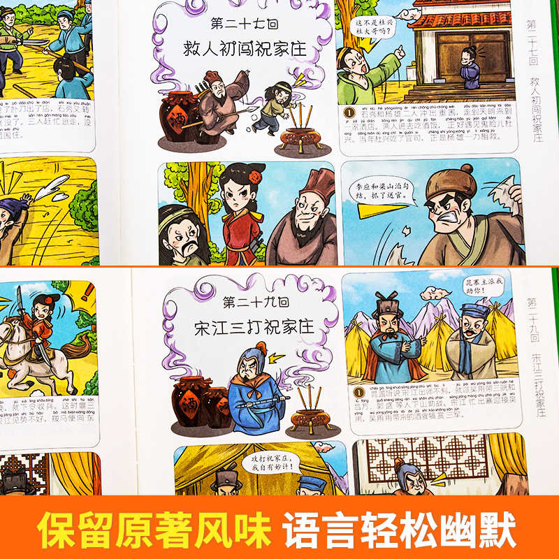 [全四册]漫画水浒传 [正版]水浒传漫画版全套4册 四大名著小学生版绘本连环画6-12岁儿童彩绘故事书小学二三四五六年级