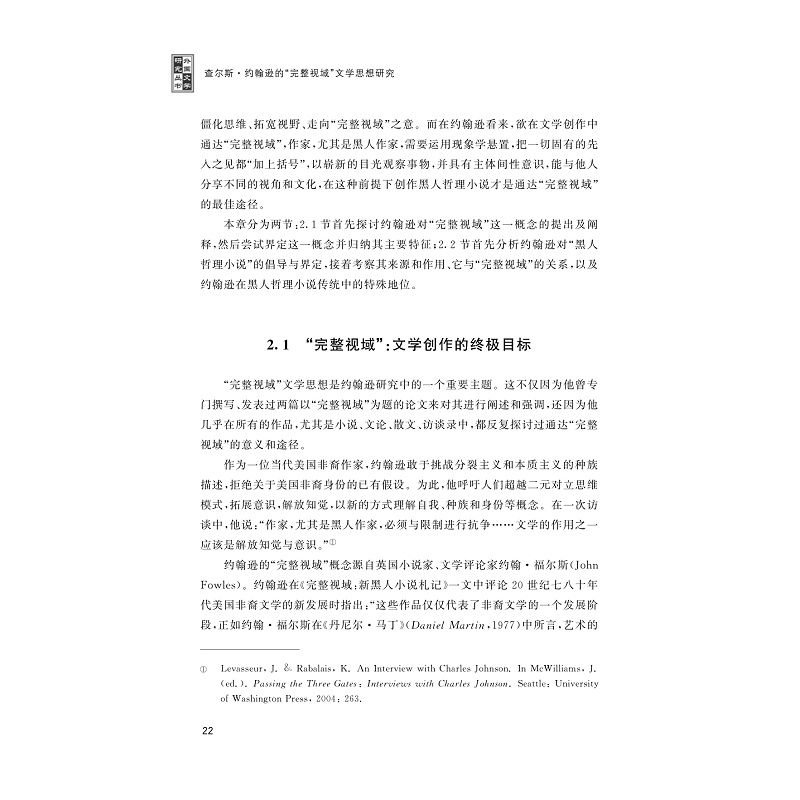 查尔斯•约翰逊的“完整视域”文学思想研究高清大图