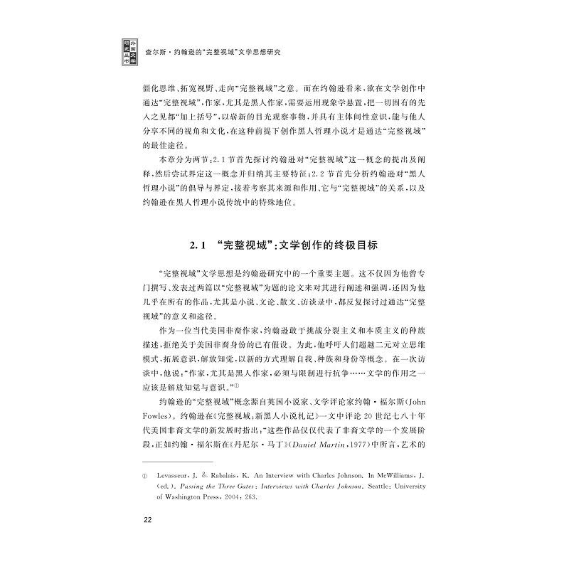 查尔斯•约翰逊的“完整视域”文学思想研究图片