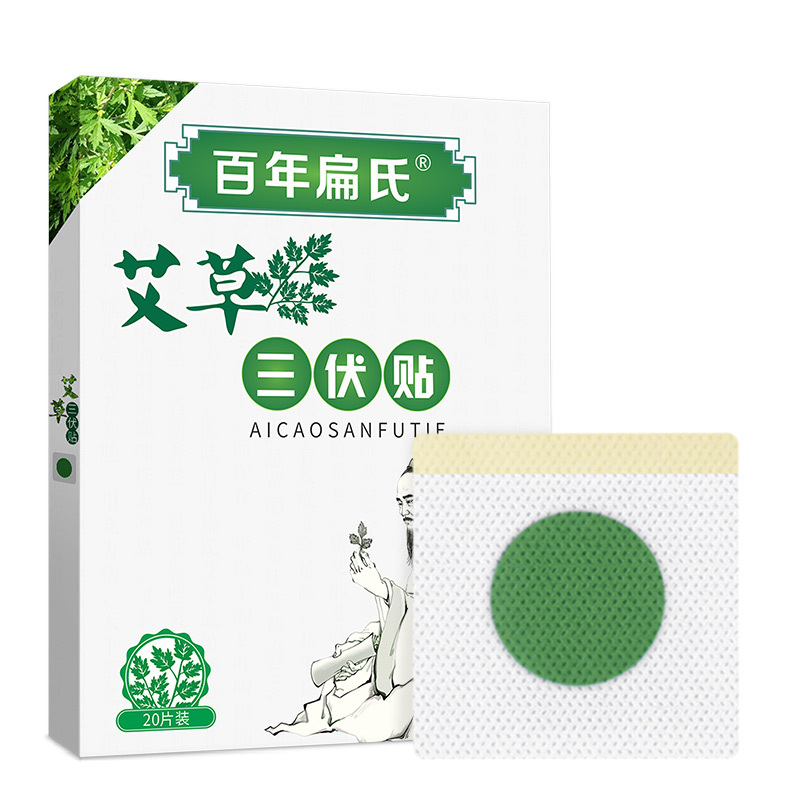 [买2赠2]百年扁氏艾草三伏贴(20贴/盒)冬病夏治提升机体免疫力初伏中伏末伏 艾草三伏贴 99