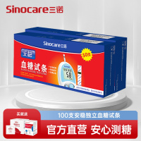 三诺血糖仪安稳装试纸家用 100支单独装试条 送等量采血针