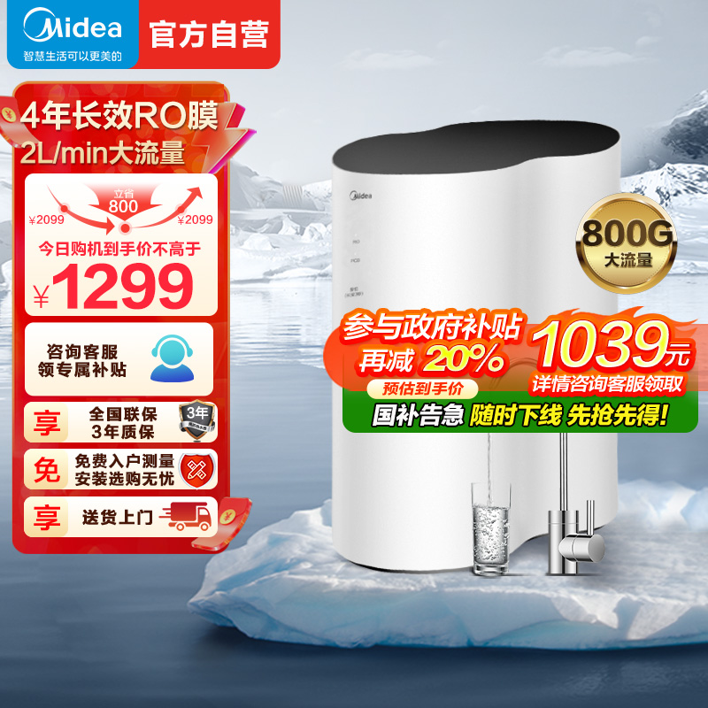 美的（Midea）净水器800G加仑智能双芯无罐大通量净水器家用厨下式花生MRO806-2000