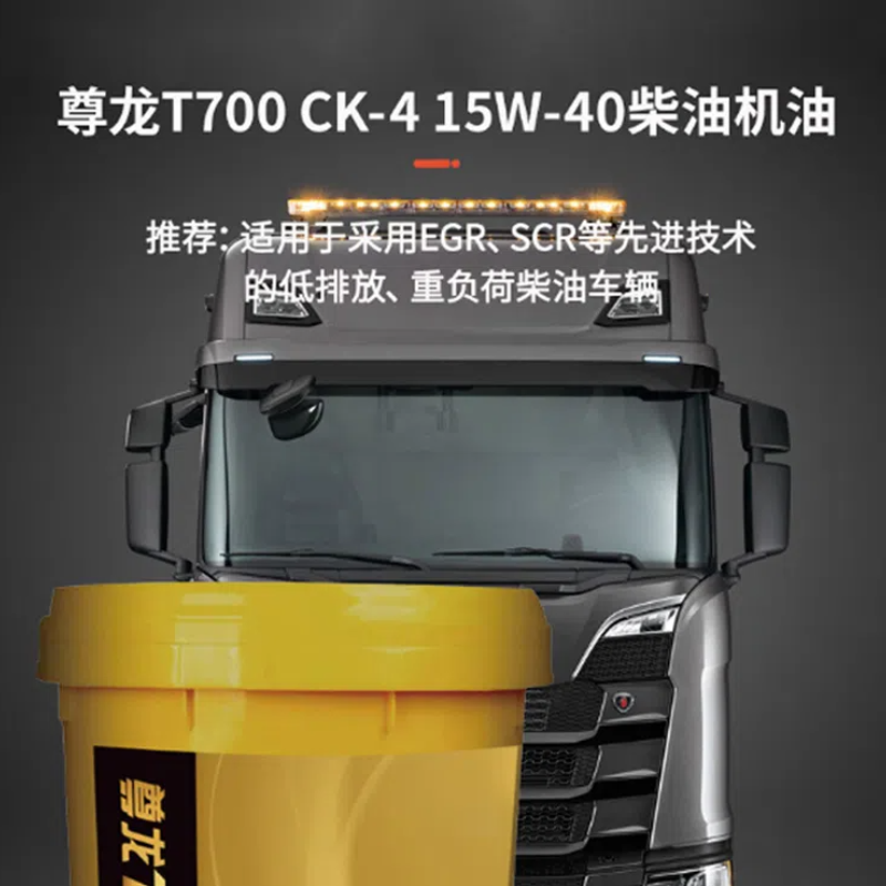 康潍 商用车油 尊龙T700\CK-4 15W-40 柴机油 16kg合成