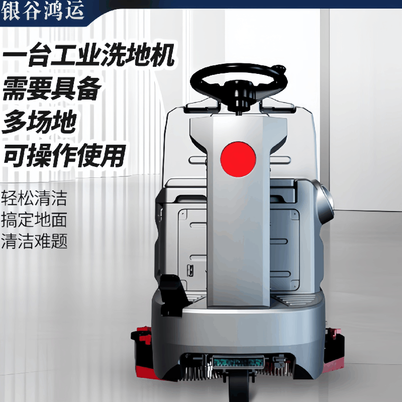 银谷鸿运 商用多功能驾驶式洗地机(双刷后驱) YGHY-X5SHY 1230*920*1020mm 灰色 台图片