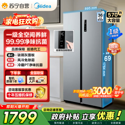 美的（Midea）570升双开门对开门一级能效节能双变频风冷无霜大容量家用电冰箱以旧换新BCD-570WKPM(E)