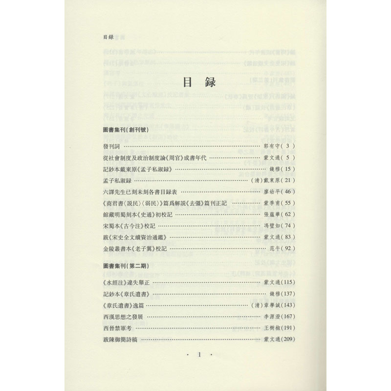 醉染图书图书集刊(全2册)978755311高清大图