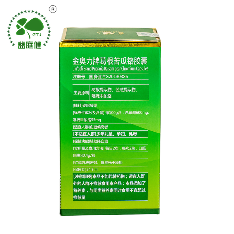 益庭健苦瓜葛根铬胶囊 120粒药店正品苦瓜素植物胰岛素葛根提取物吡啶甲酸铬元素成人中老年人老人血糖高辅助降糖消渴胶囊丸高清大图