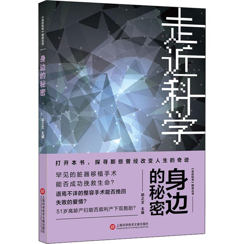 醉染图书身边的秘密9787543979673高清大图