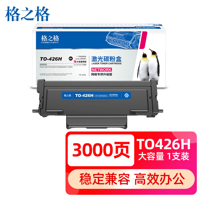 格之格适用奔图TO-426H粉盒 M7115DN打印机硒鼓P3016D pantum墨粉盒P3306DN碳粉盒
