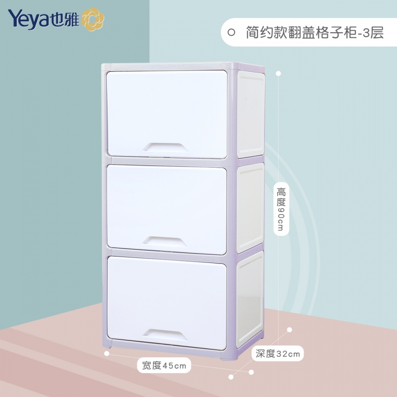 加厚塑料收纳柜宝宝衣柜婴儿童整理箱自由组合零食玩具收纳柜收纳柜三维工匠 3层简约款（白色翻盖）3层