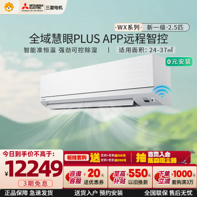 三菱电机空调MSZ-WX20VFK