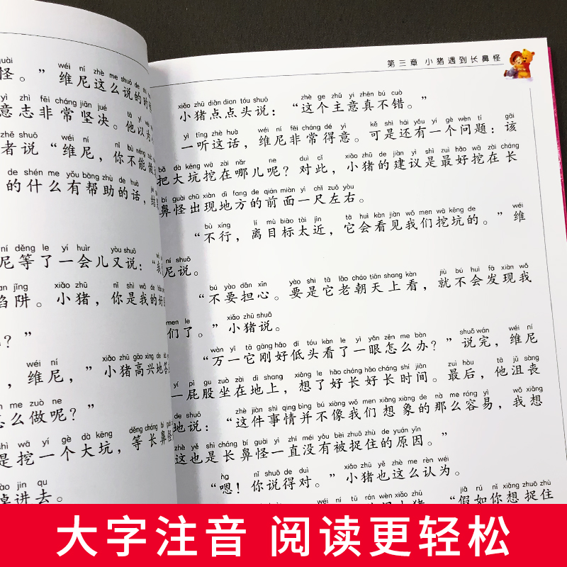 【M】小熊维尼历险记 儿童彩图注音版-9787547723104