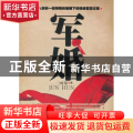 军婚