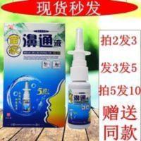 [鼻炎克星]苗家鼻通液喷剂灵芙鼻通液草本生态液鼻塞鼻痒炎 [鼻炎克星]苗家鼻通液喷剂灵芙鼻通液草本生态液鼻塞鼻痒炎正品