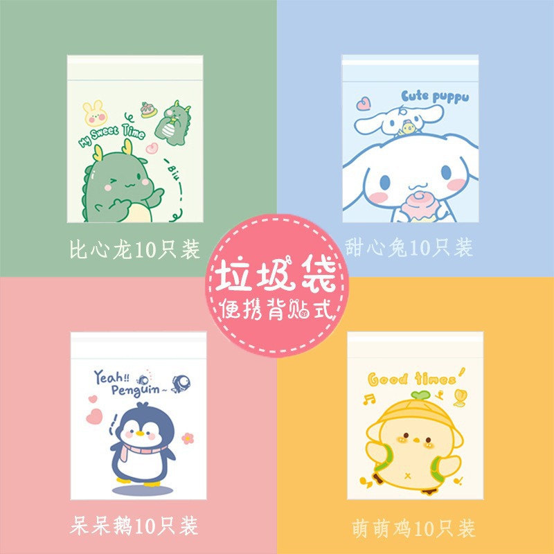 粘贴式垃圾袋车载垃圾袋便捷式自粘袋垃圾袋 10只/袋*6(共60只)款式随机(起订量:10)高清大图