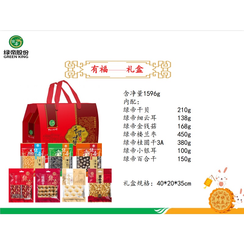 绿帝 有福干货礼盒 1596g(盒)高清大图