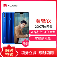 华为/荣耀(honor) 荣耀8X 全网通版 4GB+64GB 魅海蓝色 移动联通电信4G全面屏手机 双卡双待 荣耀手机