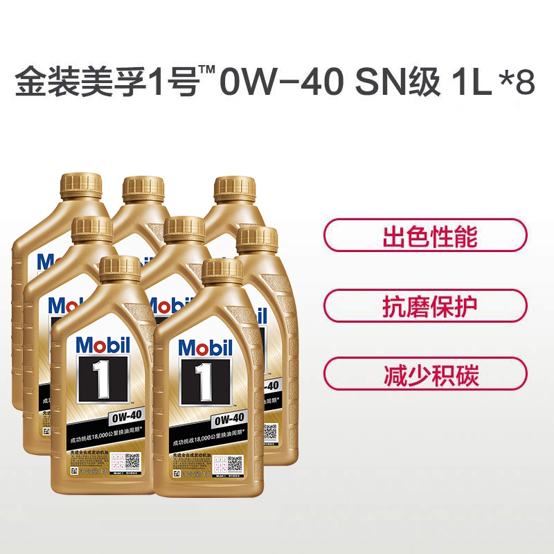 美孚(Mobil)0W-40 SN级 1L*8 全合成机油
