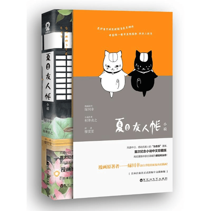 醉染图书夏目友人帐9787550017771图片