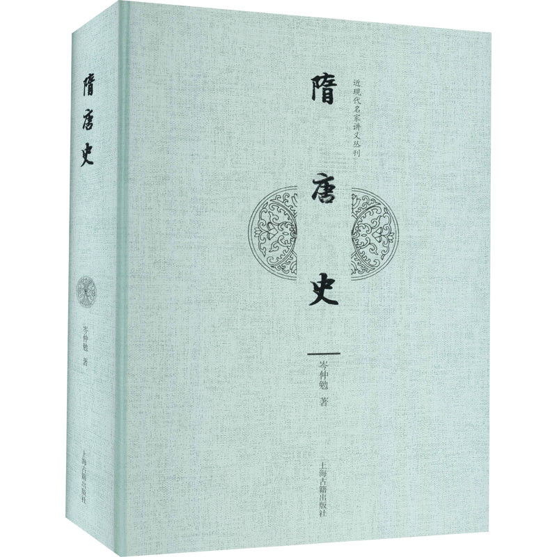 [M]隋唐史-9787532598267