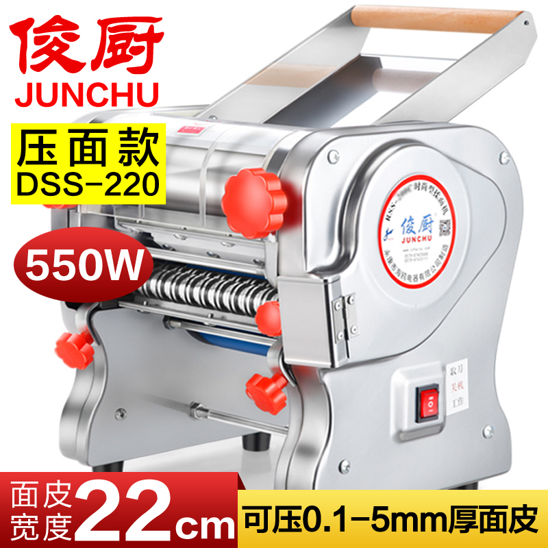 俊厨dss-220不锈钢压面机家用商用电动机打面机