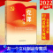[友一个正版]2022新书 党课开讲啦 第十六届全国党员教育电视片观摩交流活动获奖精品党课选编 党建读物出版社新时代党