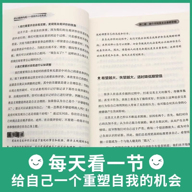 [正版]抖音同款与自己和解+停止精神内耗 告别内心的焦虑书籍 高敏感人群减压指南拒绝你的内耗书缓解压力心理学入门基础心高清大图