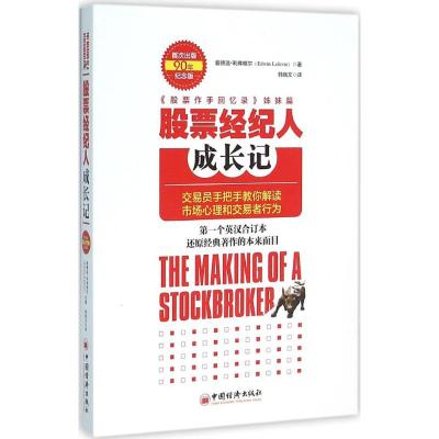 股票经纪人成长记