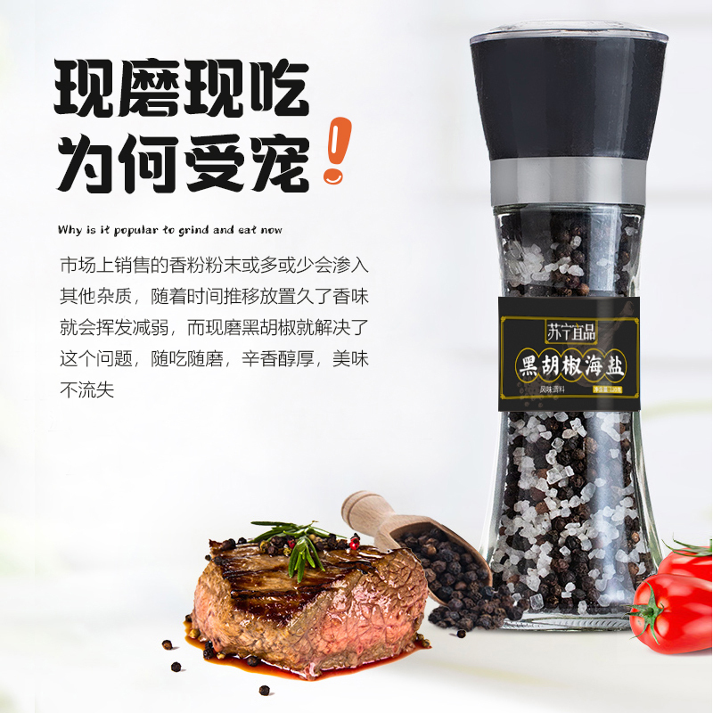 苏宁宜品120g海盐黑胡椒粒带研磨器黑胡椒粒碎健身鸡胸肉煎牛排混合调料1瓶装