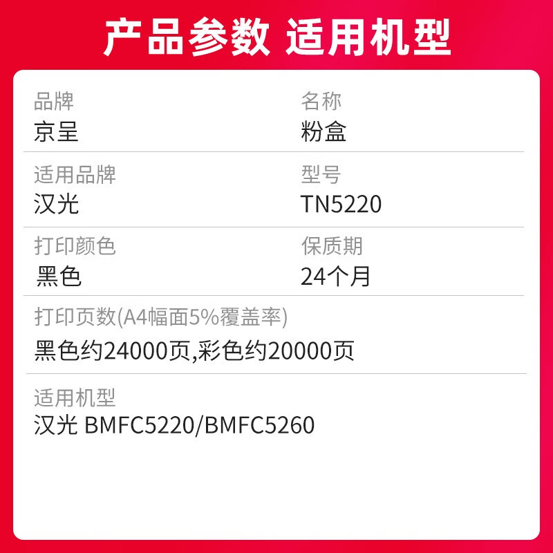 京呈 硒鼓/墨粉 TN5220 粉盒 PLUS版 20000页 1 0801041452&&高清大图