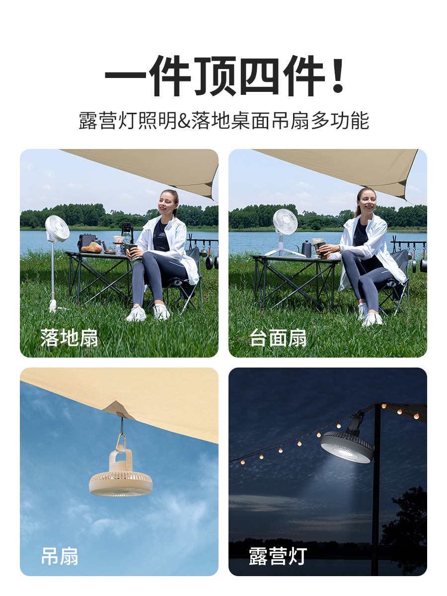 几素户外露营usb小吊扇超长续航便携式桌面充电小风扇夏天立式营地帐篷吊扇灯学生宿舍床上吊式风扇遥控小型高清大图