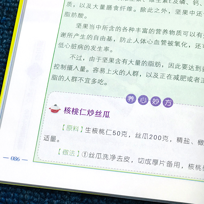 醉染图书养好心 神定、血顺、睡眠好9787555254690高清大图