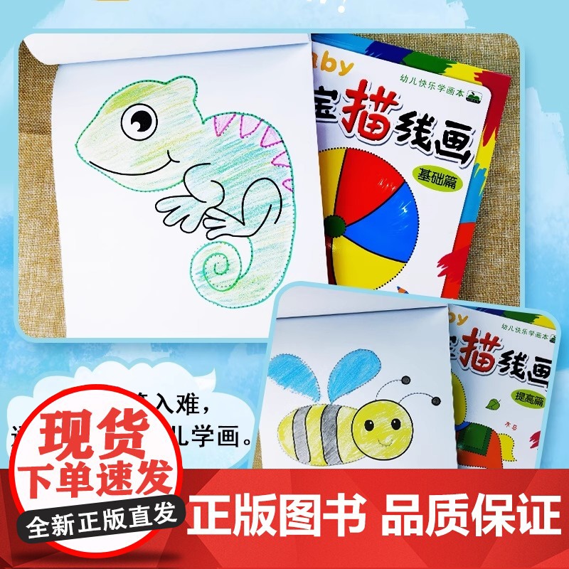 加厚版共288页幼儿快乐学画本宝宝描线画基础篇+提高篇全2册0-3-6岁儿童绘画启蒙教材美术手绘本线描画临摹本学画画书籍高清大图