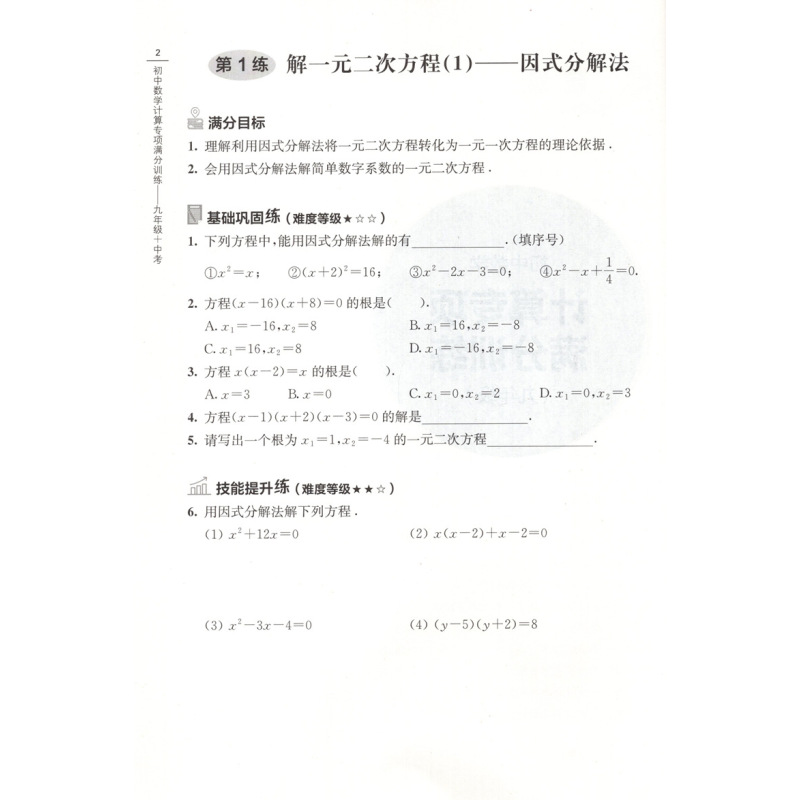 初中数学计算专项满分训练 9年级+中考 九年级/初中三年级 [正版]初中数学计算专项满分训练 九年级+中考年级/9年级