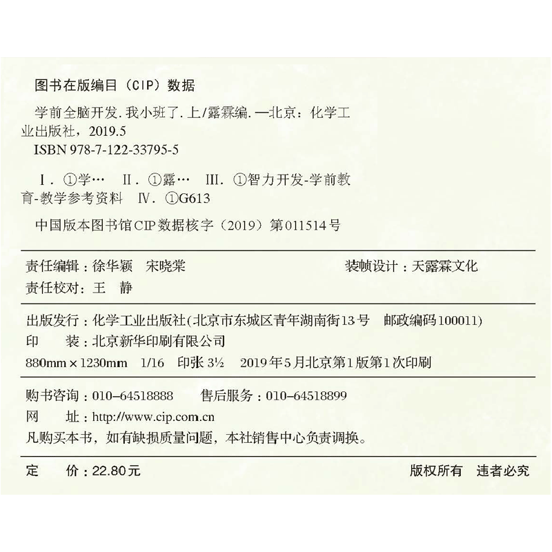 醉染图书学前全脑开发全6册(赠6册练习册版)7122200111420高清大图