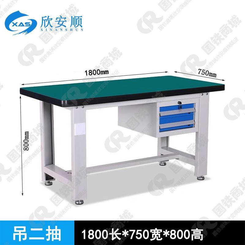 欣安顺 重型工作台 电工台 钳工台 实训台 /台(吊二抽1800mm)高清大图
