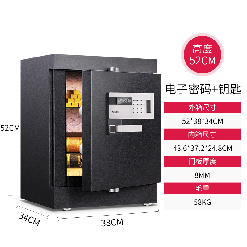 得力4094电子密码保险柜全钢加厚入柜式家用床头柜办公防盗密码箱实芯锁栓保险箱52CM