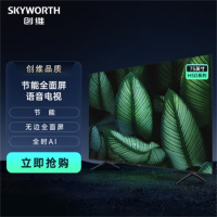 创维电视75H5D 75英寸 节能全面屏远场语音 疾速高刷 4K超高清 2+32G电视机（单位：台）