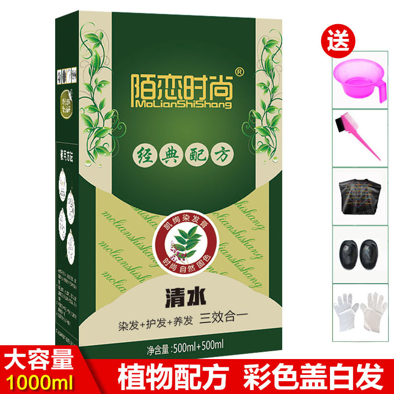 陌恋时尚染发剂1000ml自然棕黑色盖白发 一梳黑染发膏男女植物清水自己在家染发纯染膏遮盖白发温和无氨