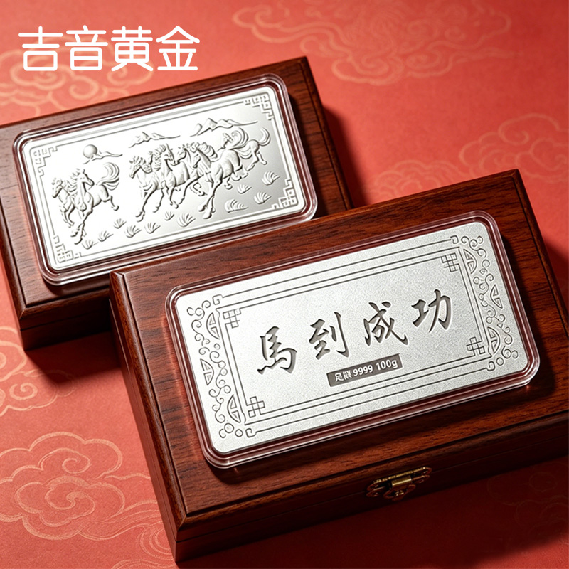 吉音珠宝 足银999.9马年生肖投资白银100g油压工艺十二生肖银条 马到成功100克高清大图