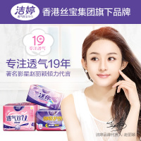 【6件免邮】洁婷(ladycare)棉柔卫生巾姨妈巾透气双U日用240mm10片
