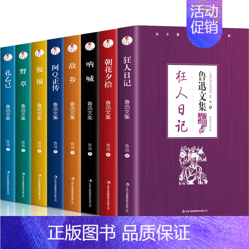 [套装8册]鲁迅文集 [正版]8册儿童文学名家精选鲁迅全集冰心老舍朱自清散文集稻草人书叶圣陶沈从文的书萧红作品适合初中初
