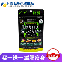 【第二件0元】FINE抑脂片150粒/袋装 膳食营养补充剂30