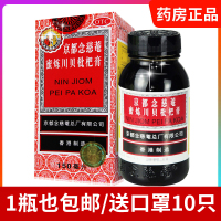 送口罩】京都念慈菴蜜炼川贝枇杷膏150ml润肺化痰止干咳嗽糖浆