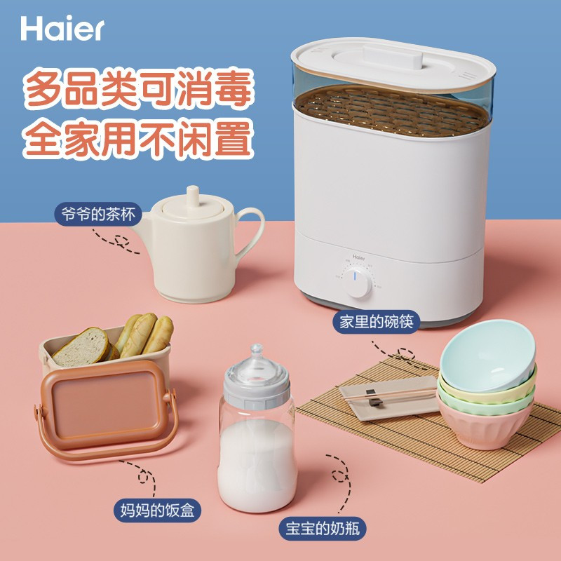 海尔奶瓶消毒器带烘干多功能婴儿消毒锅高温蒸汽消毒机10L HBS-M207