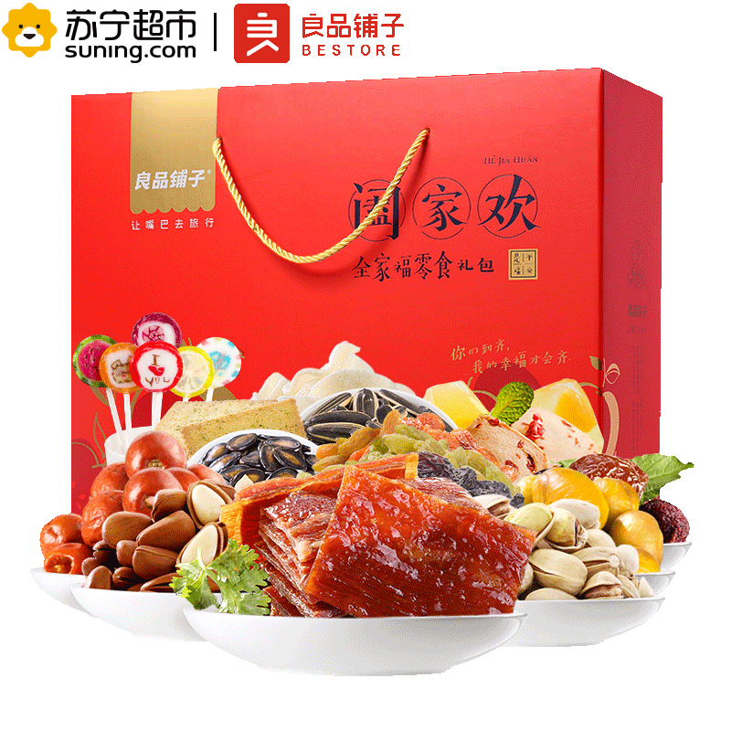 [良品铺子]阖家欢坚果零食礼盒2171g*1盒零食大礼包整箱组合混合坚果食品礼盒装
