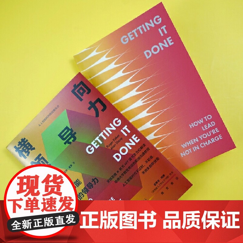 横向领导力 : 人人都能复制的领导力 一本为普通员工定制的领导力课程 不是主管就只能被动接受现状 对团队的低效视而不见高清大图