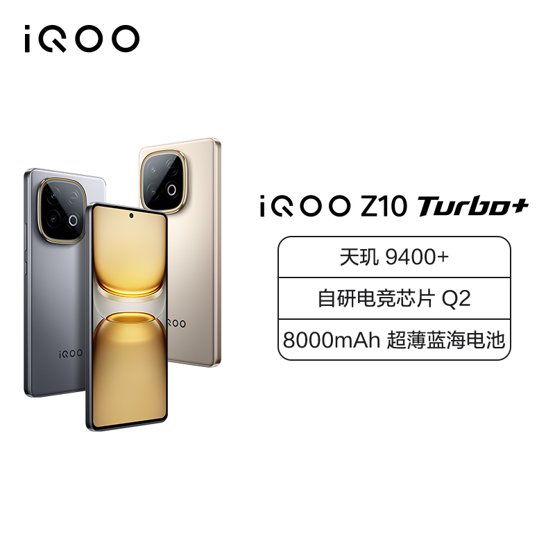 [手机]iQOO Z10 Turbo+ 沙漠色 16GB+512GB 全网通5G手机